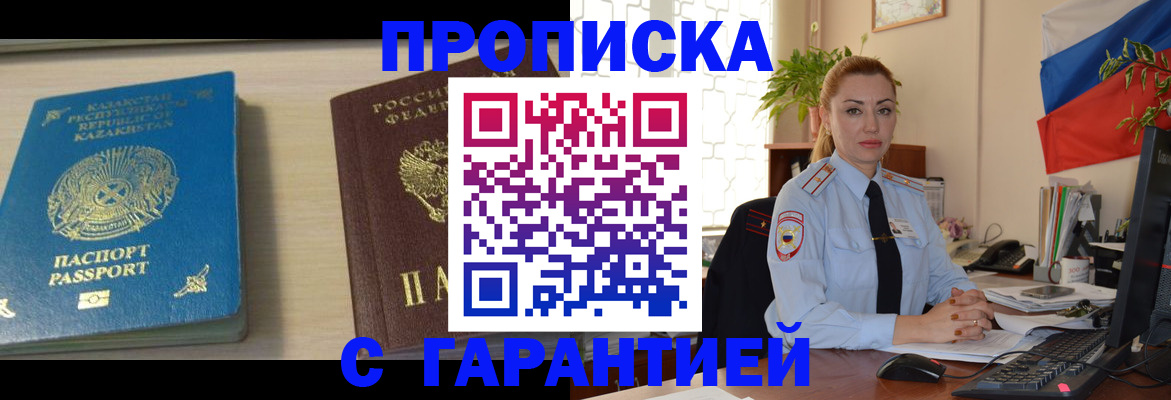 прописка от собственника в Михайлове