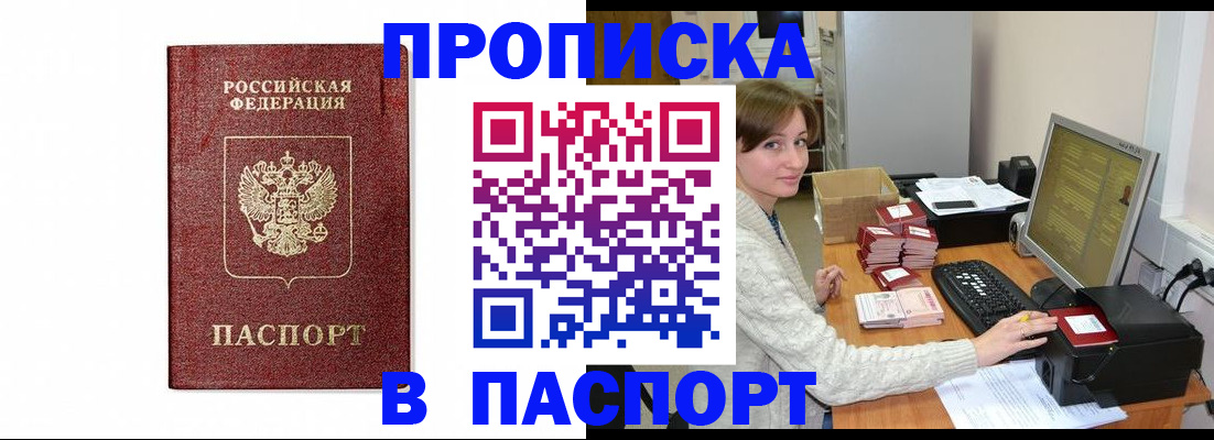 прописка от собственника в Михайлове