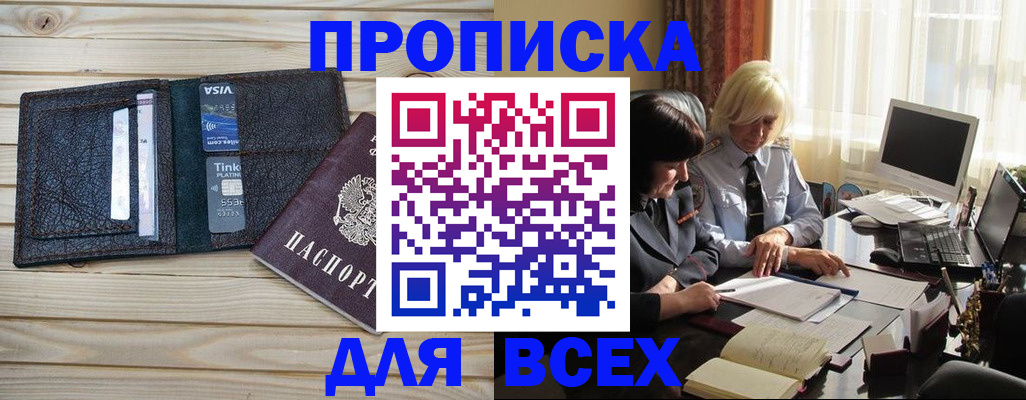 прописка регистрация в Михайлове
